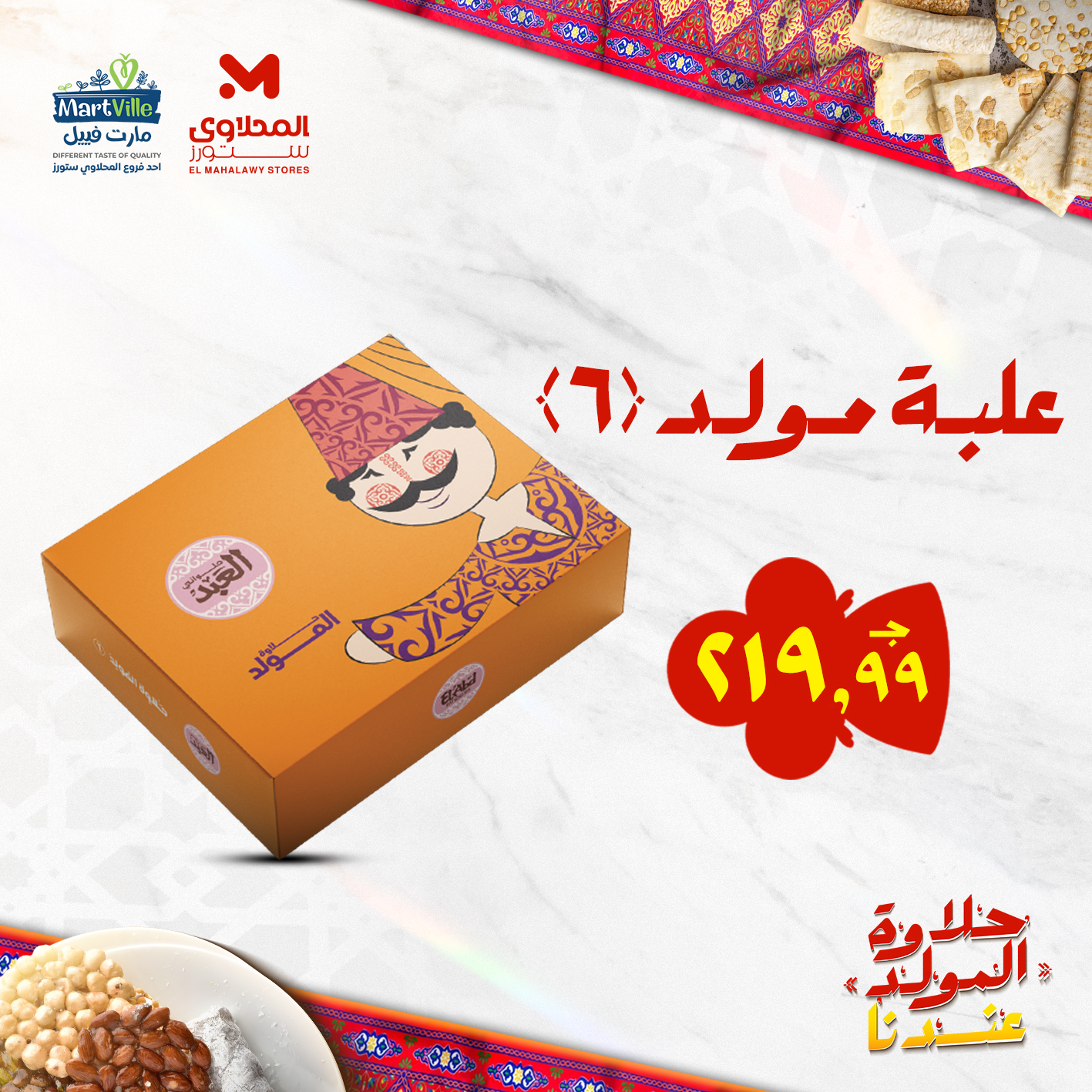 el-mahallawy offers from 19aug to 2aug 2025 عروض المحلاوي من 19 أغسطس حتى 2 أغسطس 2025 صفحة رقم 5